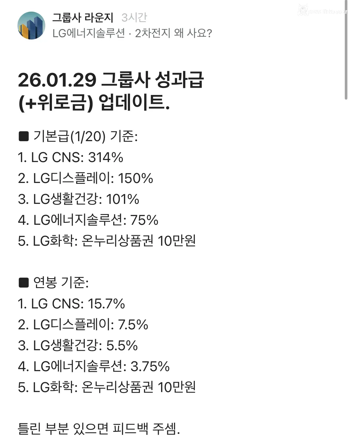 26년 1월 29일 LG그룹 성과급