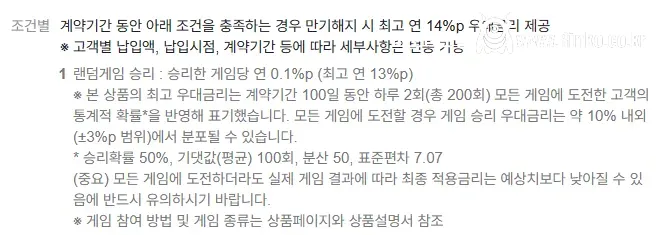 넥슨에서 만든 것 같은 미쳐버린 적금 금리