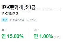 넥슨에서 만든 것 같은 미쳐버린 적금 금리