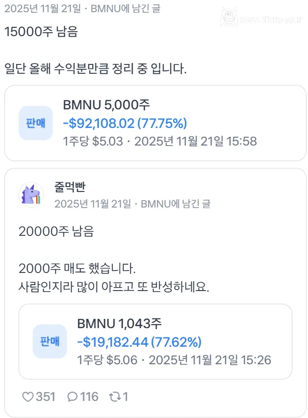 코인으로 10억잃은 가장 후속