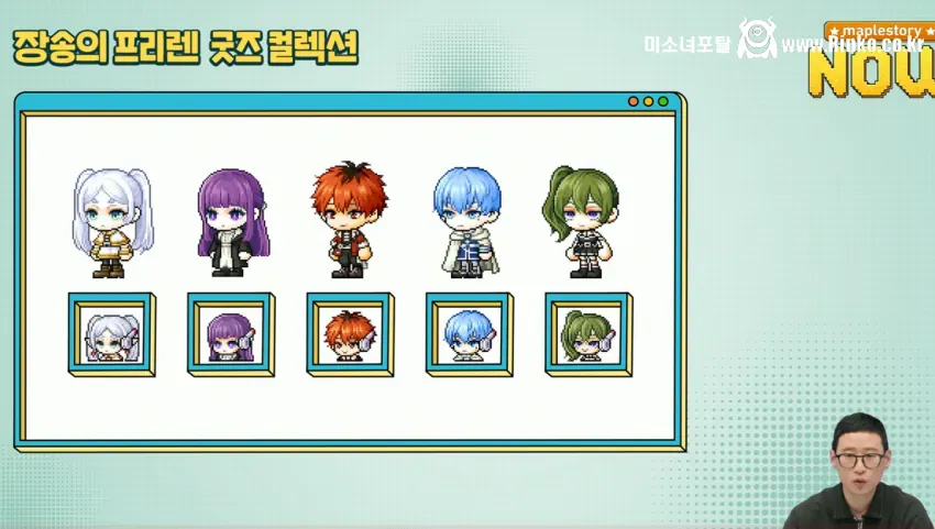 메이플 스토리 장송의 프리렌 콜라보 예정