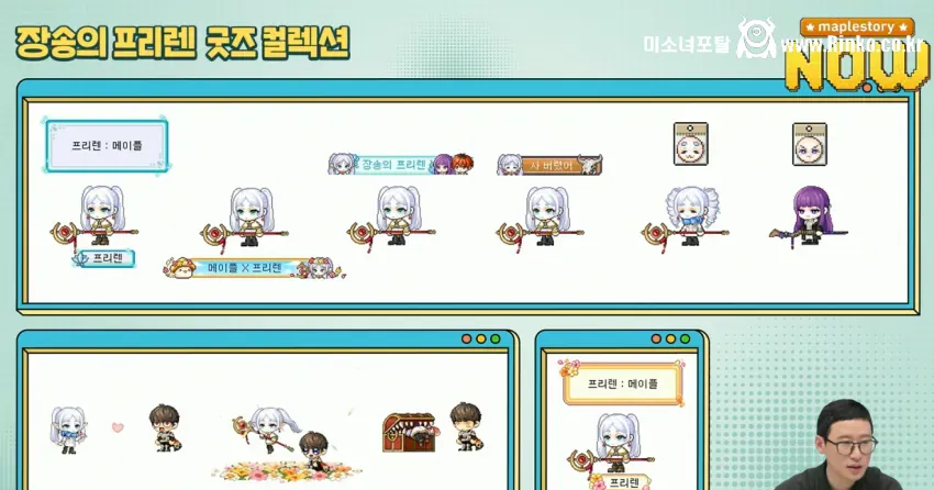 메이플 스토리 장송의 프리렌 콜라보 예정