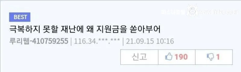 재난지원금 낭비 레전드