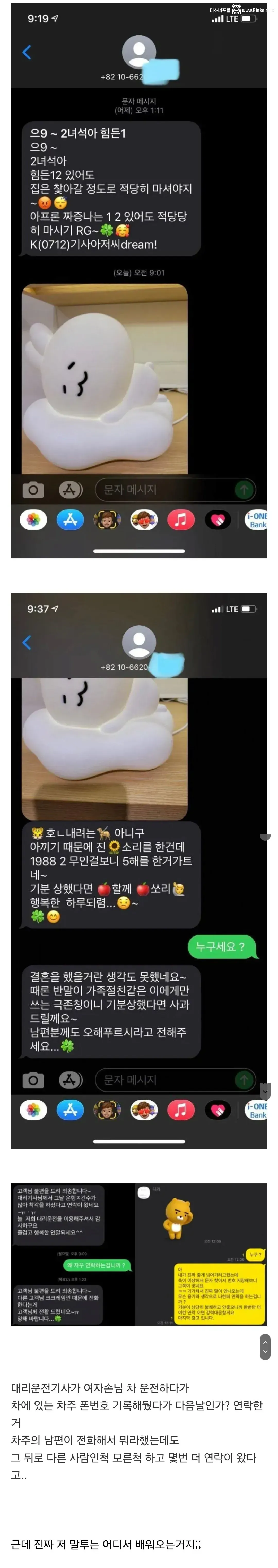 영포티 대리기사가 보낸 문자