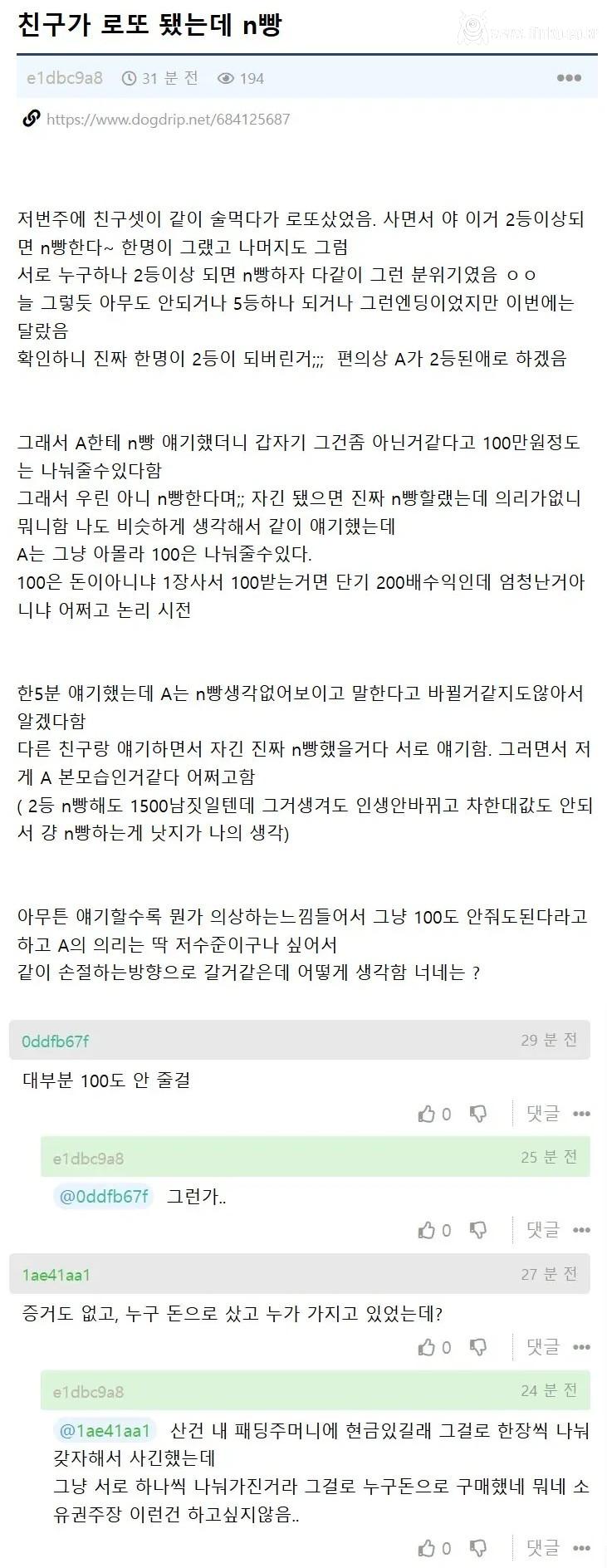 로또 당첨금 n빵 약속 안지키는 친구