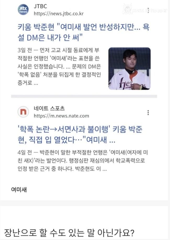 요즘 의외로 학폭으로 취급당할 수 있는 단어