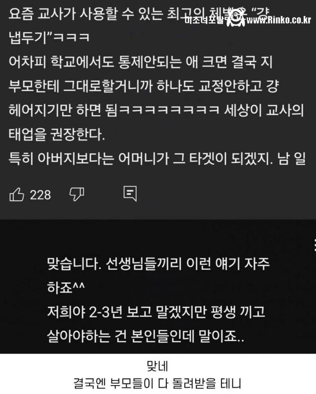 요즘 교사들이 할 수 있는 최고의 체벌