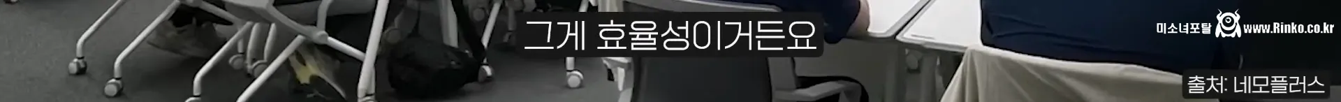 사회에 많은 문제가 생긴 중고신입 문화