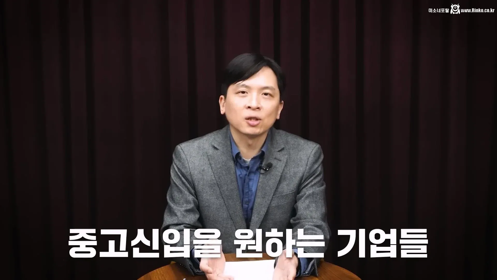 사회에 많은 문제가 생긴 중고신입 문화