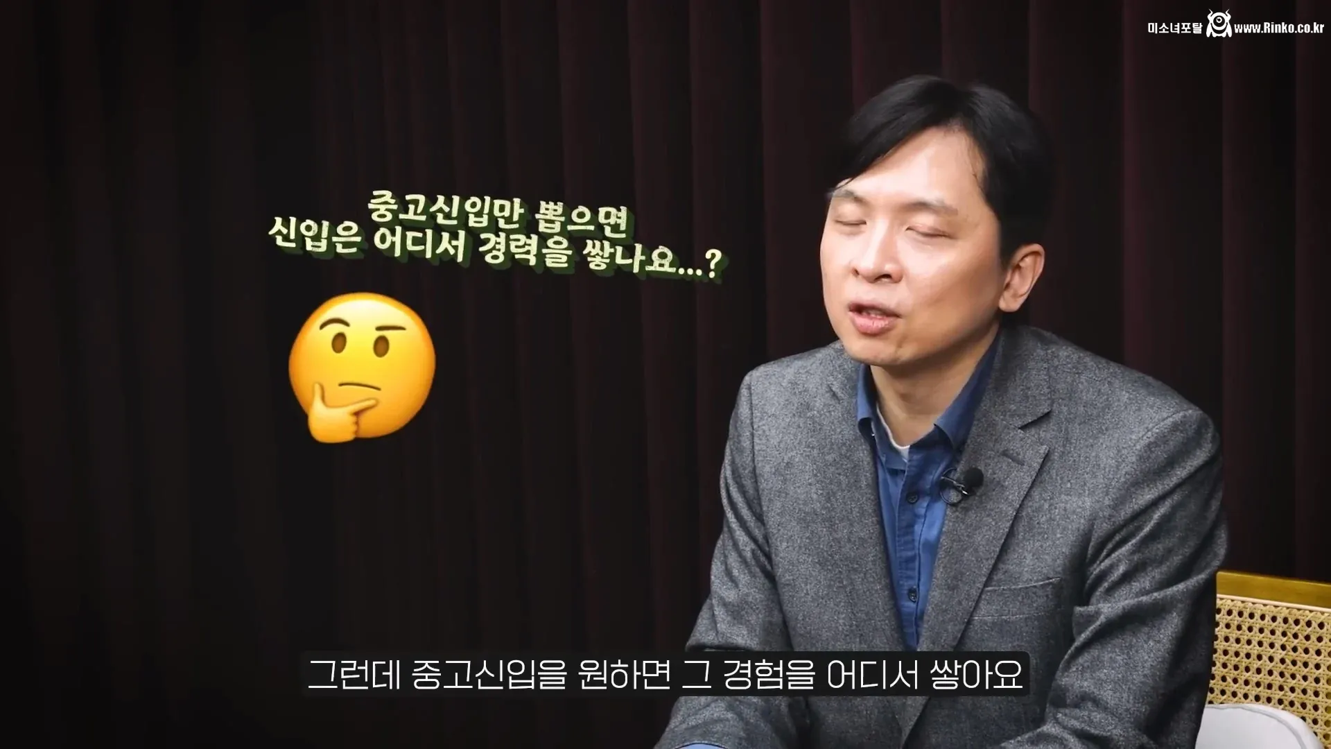 사회에 많은 문제가 생긴 중고신입 문화