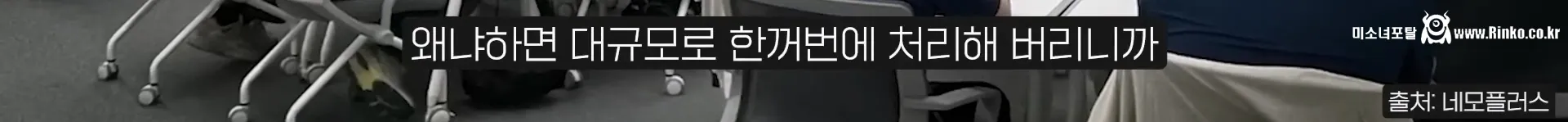 사회에 많은 문제가 생긴 중고신입 문화