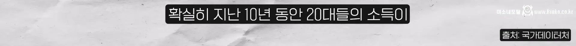 사회에 많은 문제가 생긴 중고신입 문화