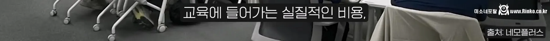 사회에 많은 문제가 생긴 중고신입 문화