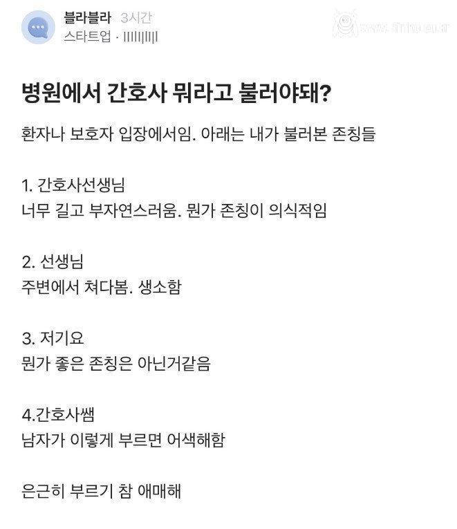 병원에서 간호사 뭐라고 불러야돼??