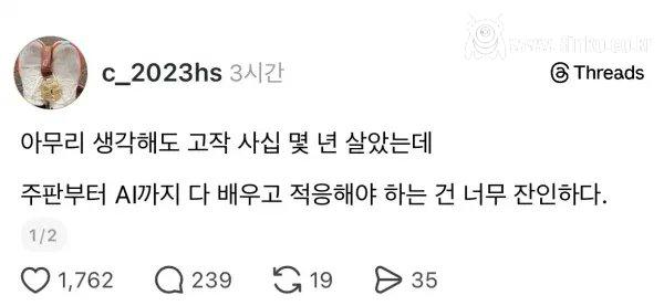 AI 시대를 살아가는 4050세대의 불만