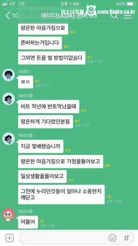 이쯤에서 다시 보는 코인 단톡방 레전드