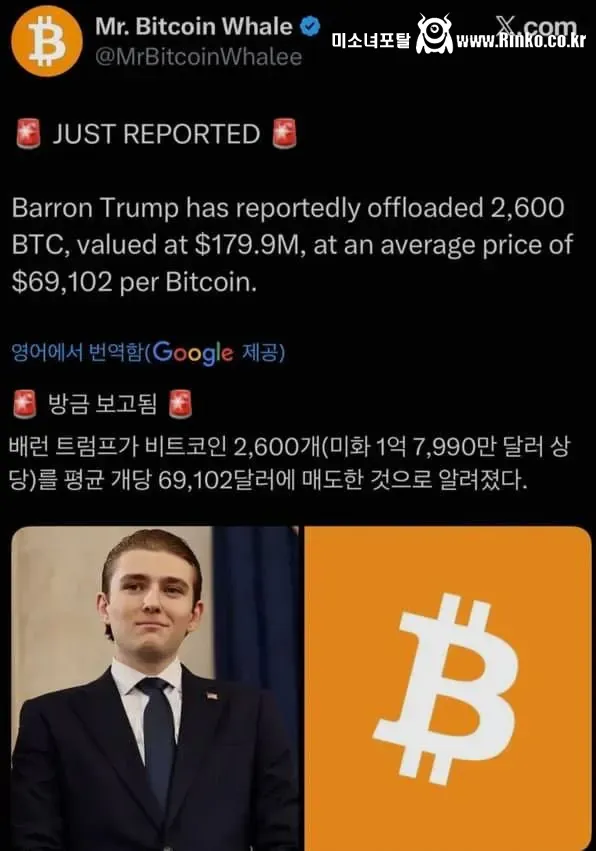 긴?급) 트럼프 아들래미 비트코인 2600개 매도