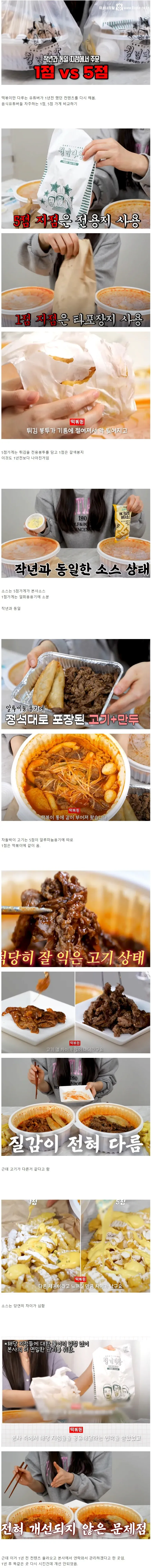 평점1점 떡볶이 1년후에 재주문 해 봄