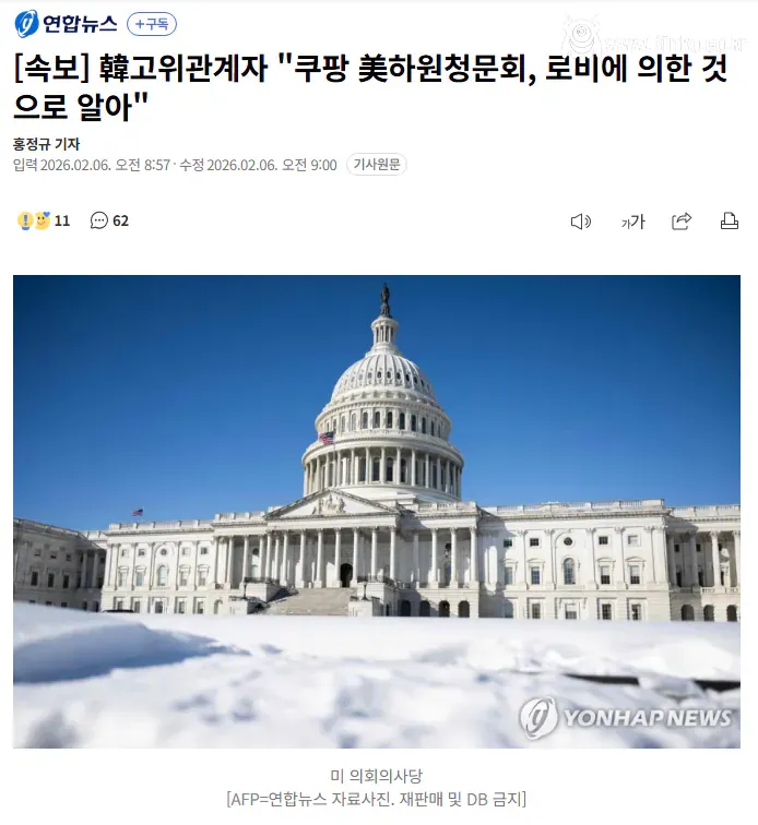 한국 정부가 목숨 걸고 쿠팡 조져야 하는 이유 추가