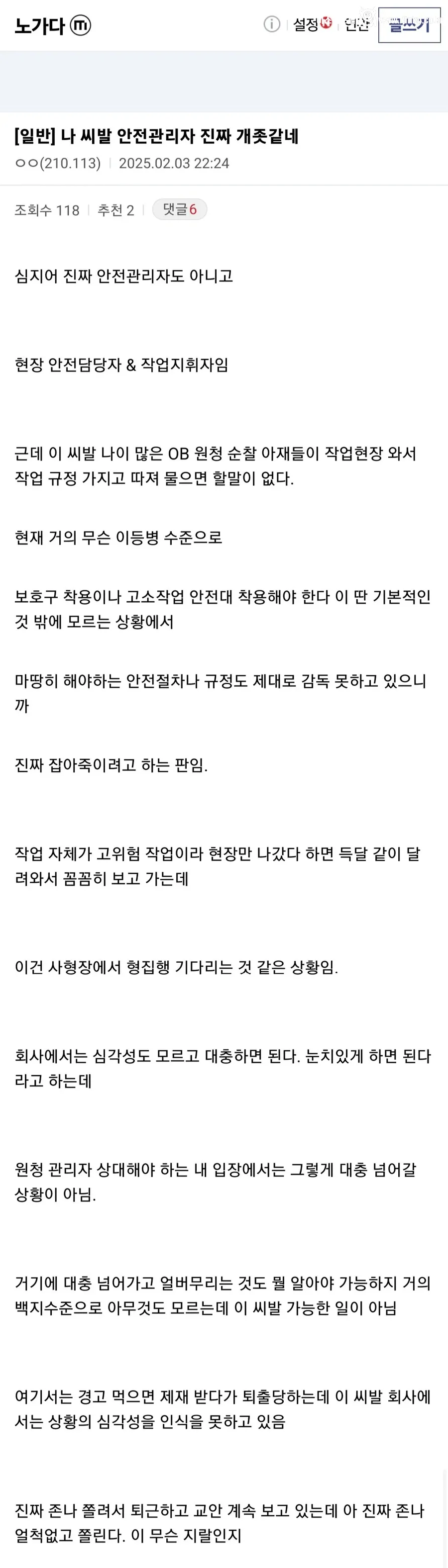 건설현장 안전관리자 하지말라는 노가다 갤러