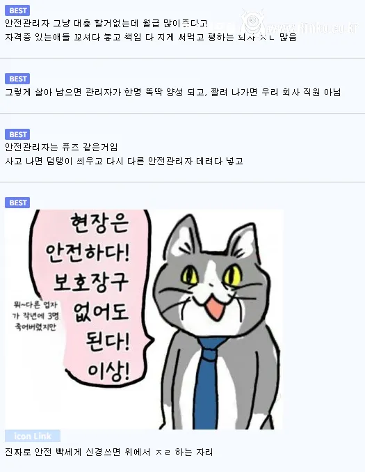 건설현장 안전관리자 하지말라는 노가다 갤러