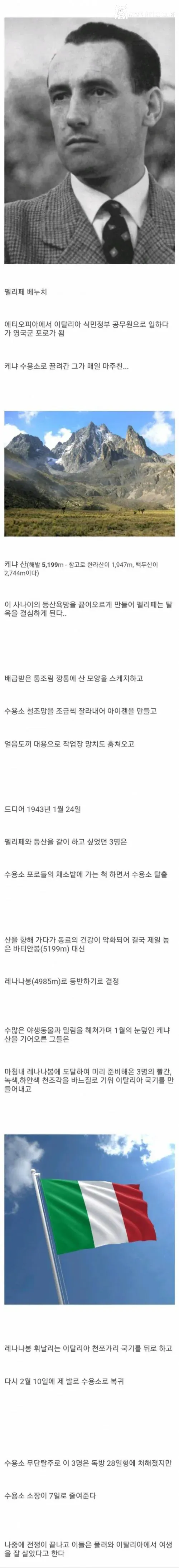 이탈리아인 포로가 수용소를 탈옥한 이유