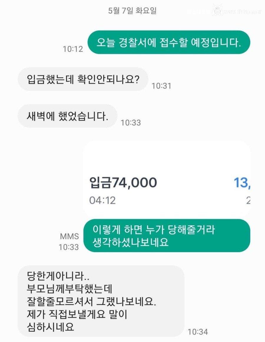 중고거래 폭언 사례 ㄷㄷ