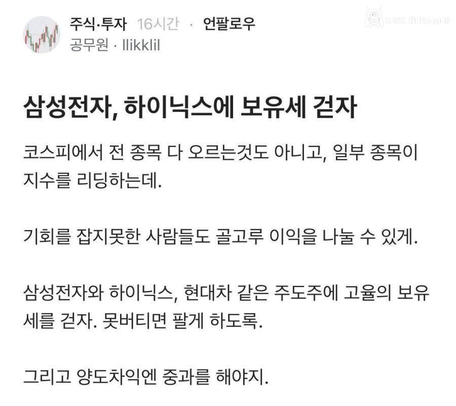 "삼성전자, 하이닉스에 보유세 걷자"