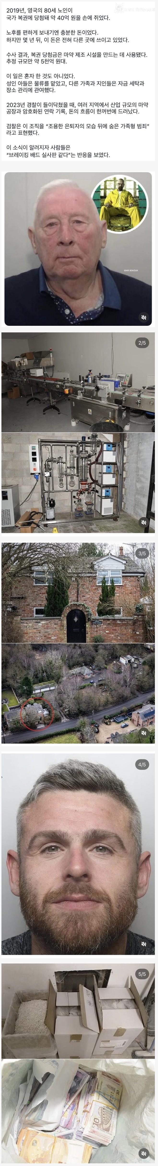 80살 먹은 40억 복권 당첨자가 몰래 저지른 일