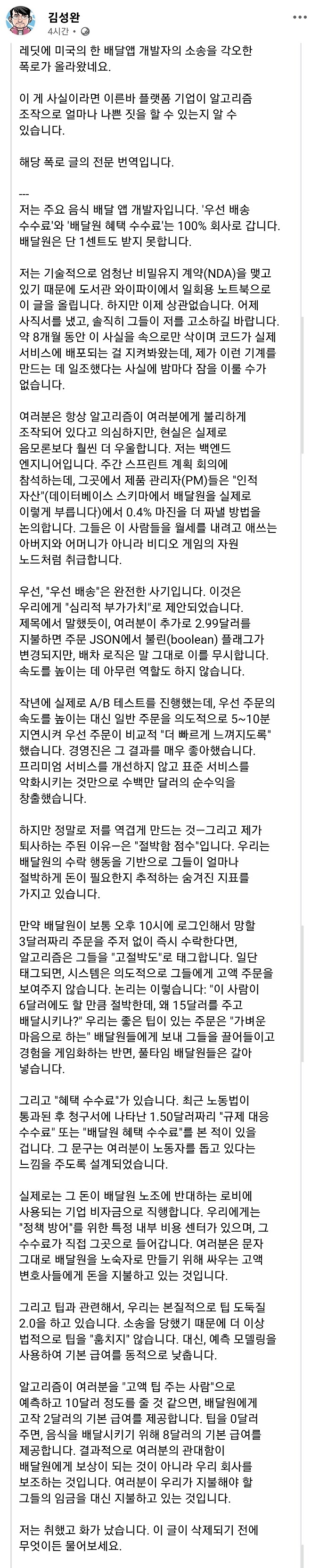 레딧에 올라온 배달앱 개발자의 폭로