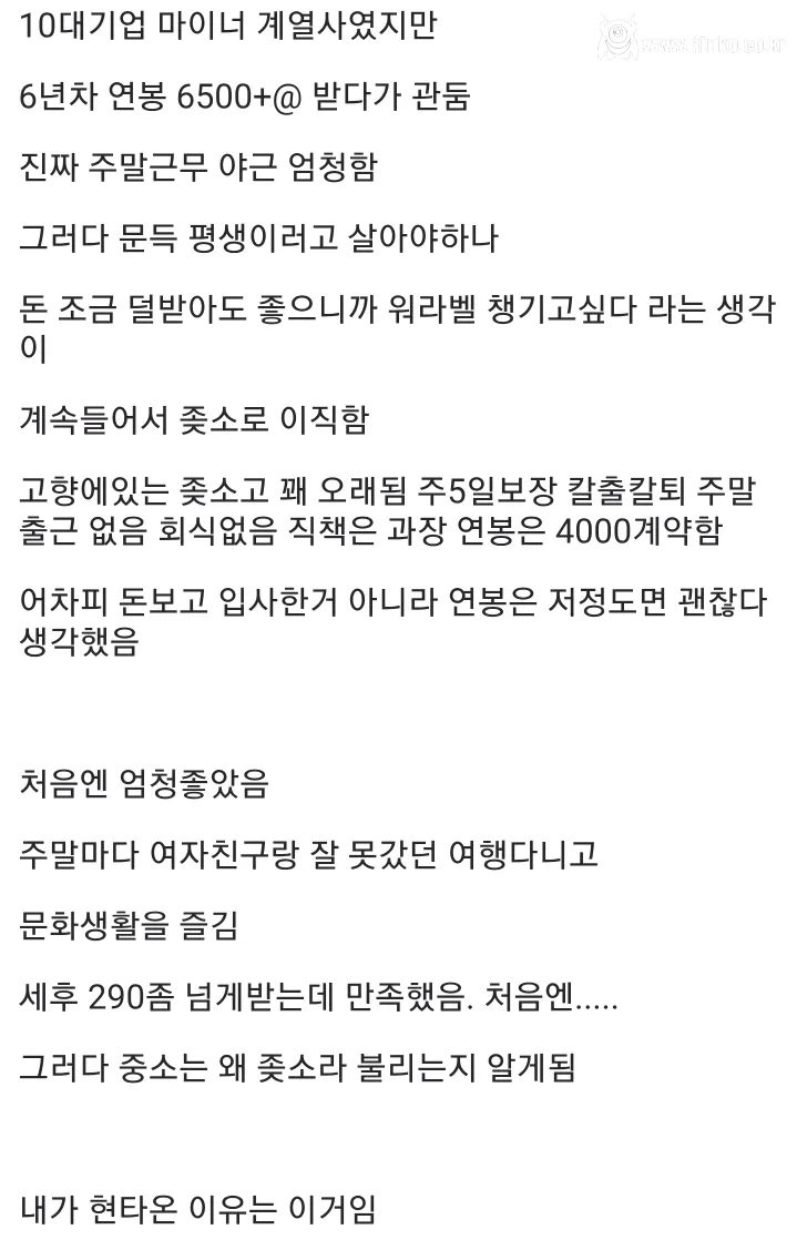 대기업 다니다가 연봉 깎아서 중소로 이직했는데 현타옴