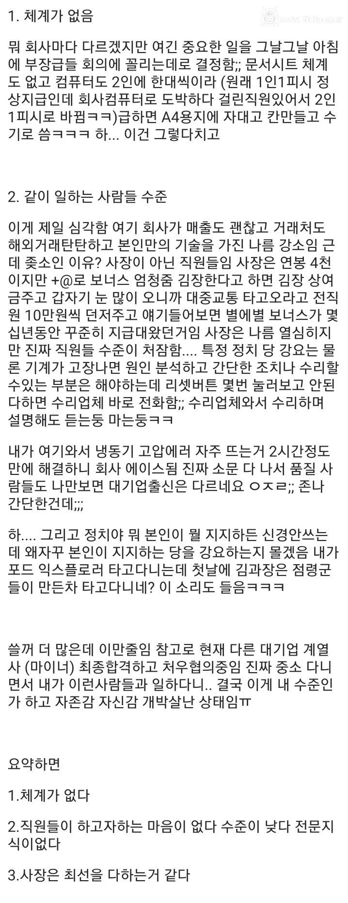 대기업 다니다가 연봉 깎아서 중소로 이직했는데 현타옴