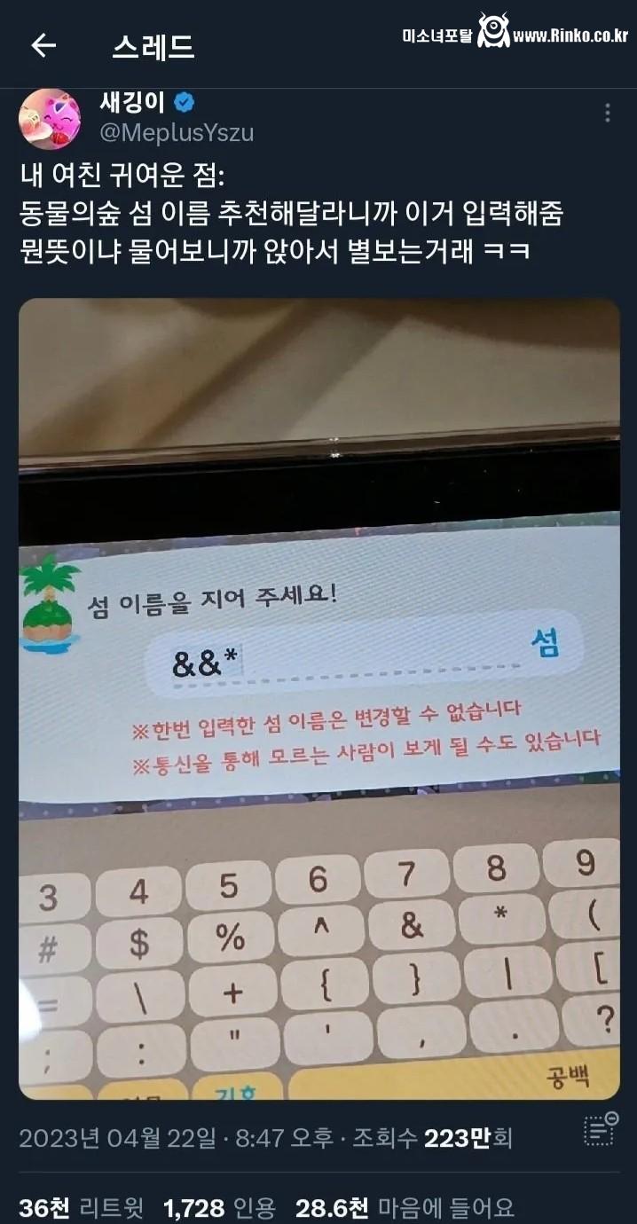 동물의 숲 섬 이름 지어준 여친의 센스