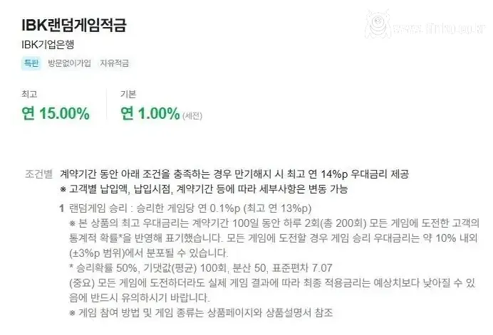 연 최고 15% 금리 적금 출시 ㄷㄷ
