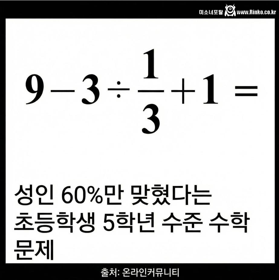 성인 60%만 맞췄다는 초5 수준 수학문제