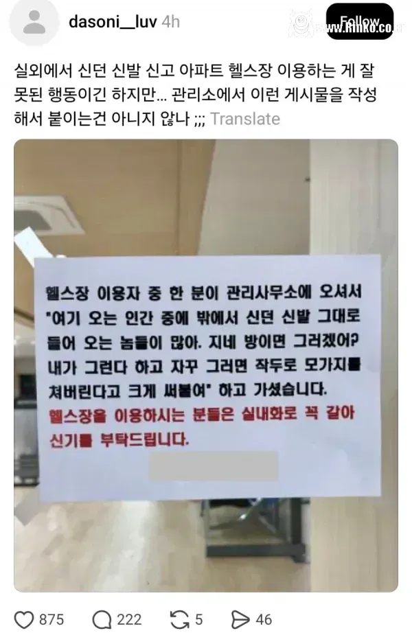 어느 아파트 헬스장 무시무시한 경고문 ㄷㄷ