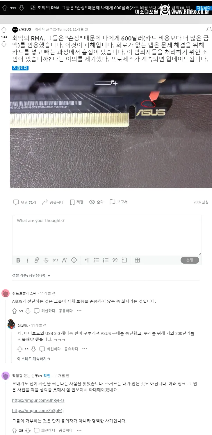 현재 난리난 아수스 그래픽카드 AS 불가 사태