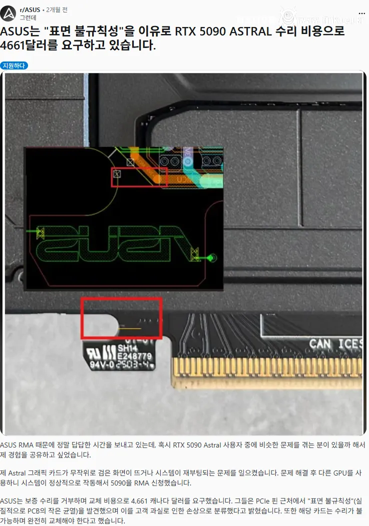 현재 난리난 아수스 그래픽카드 AS 불가 사태