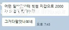 빗썸 2,000억 오입금 사건 정리