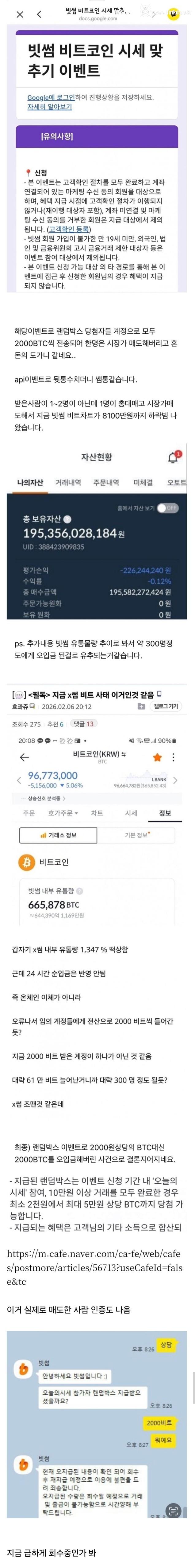 빗썸 2,000억 오입금 사건 정리