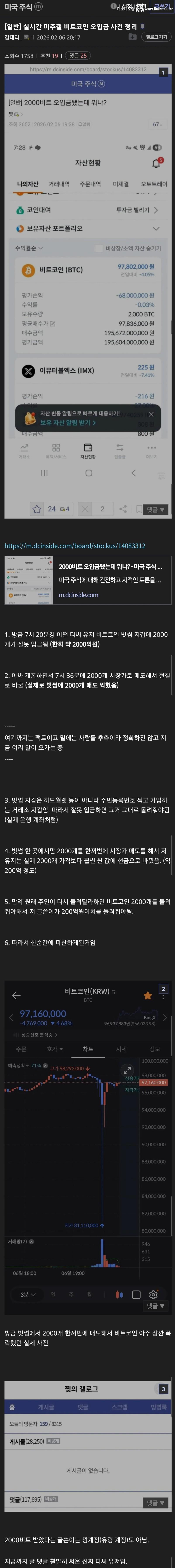 빗썸 2,000억 오입금 사건 정리