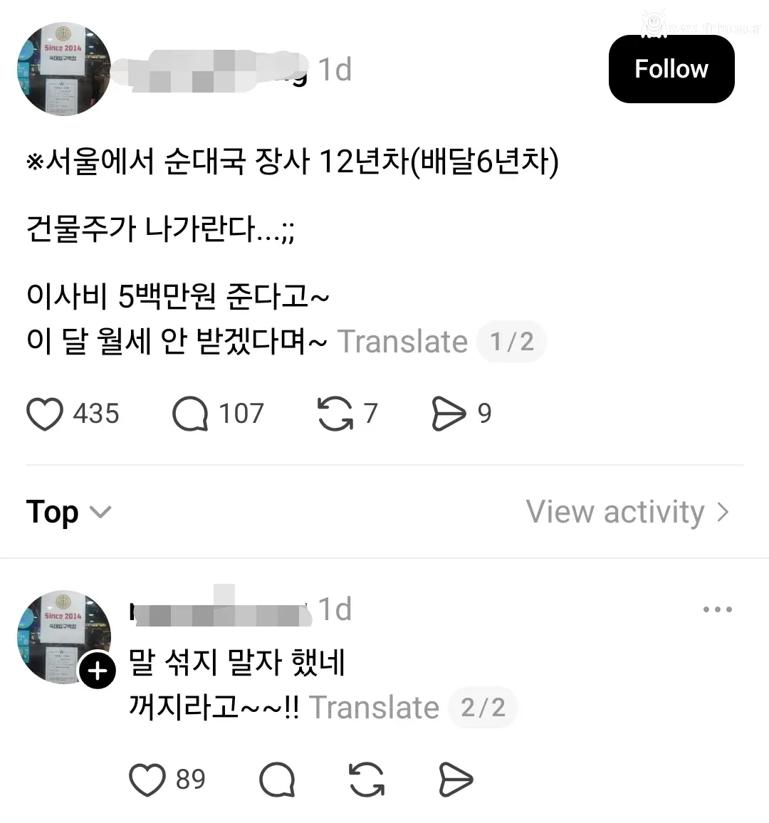 12년 동안 장사한 순대집 쫒아내는 건물주