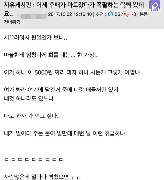 마트에서 폭발한 가장