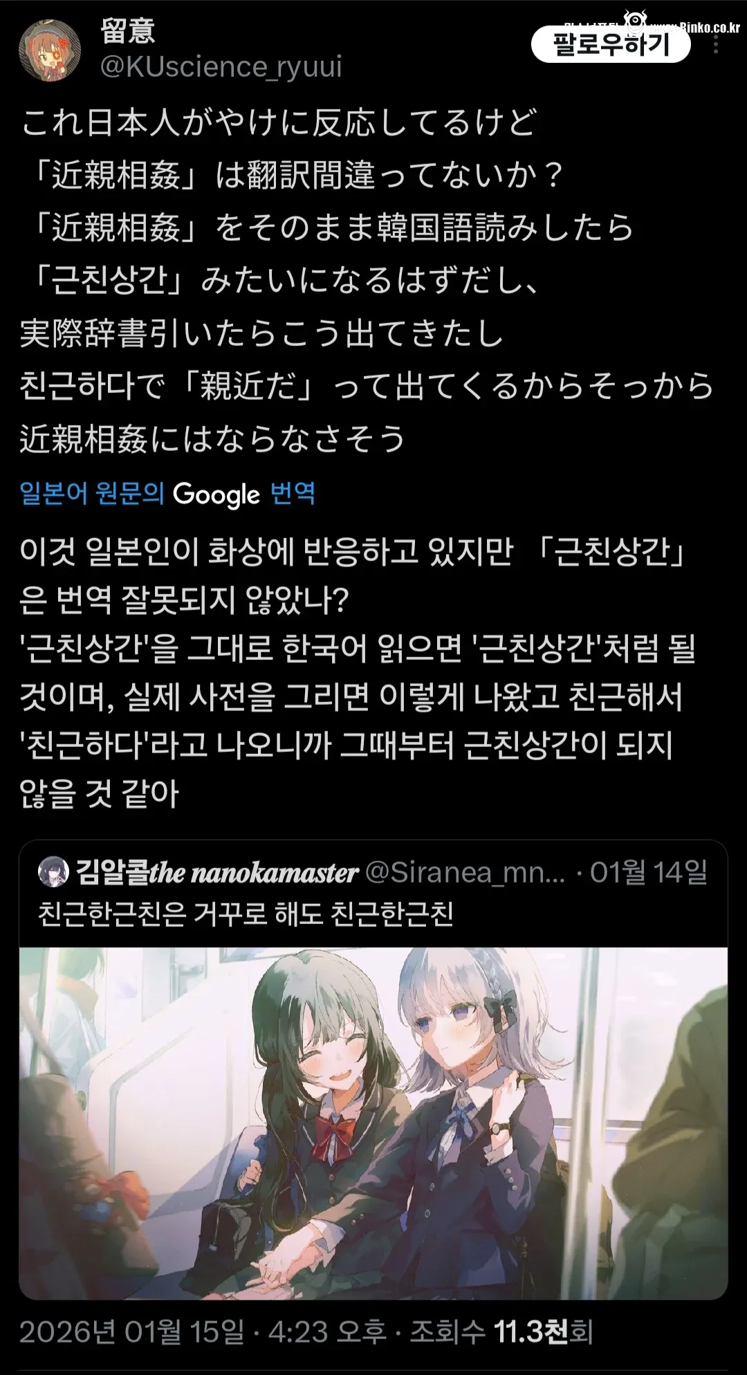 번역기 오류를 의심하는 외국인들