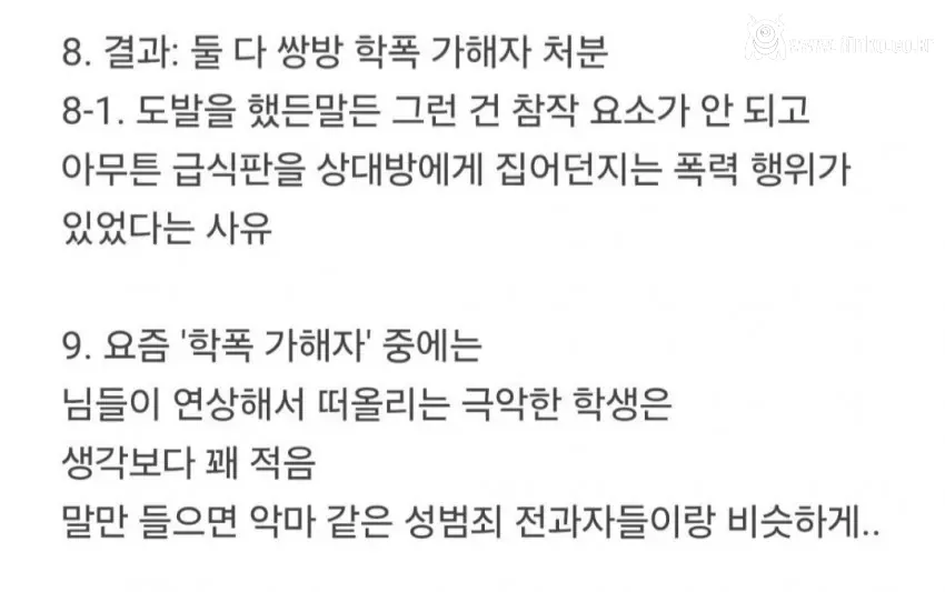무슬림 학생이 다른 학생에게 급식판 던졌다고 학폭 처분