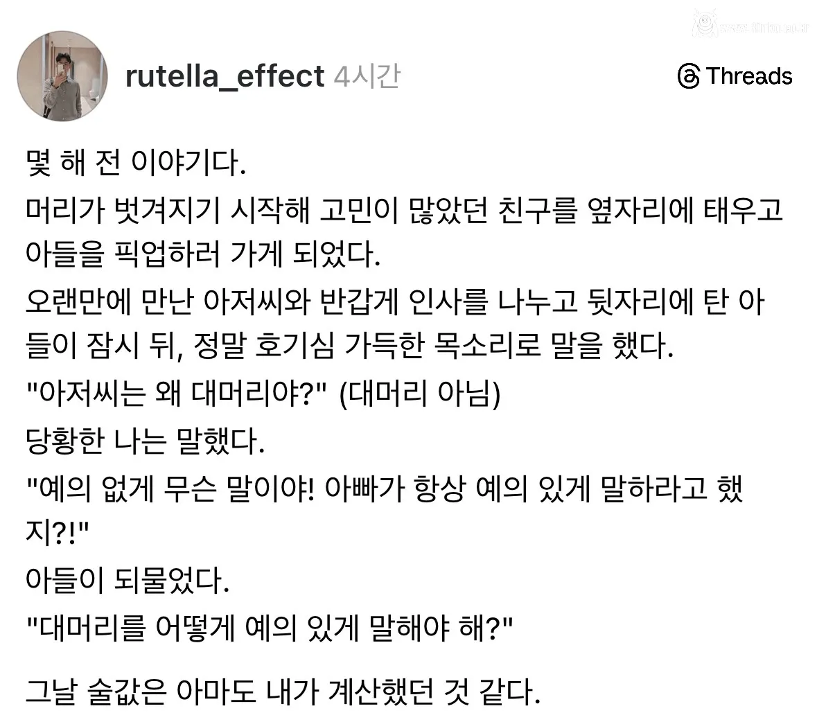 머리 빠지기 시작한 친구한테 아들이 한 말