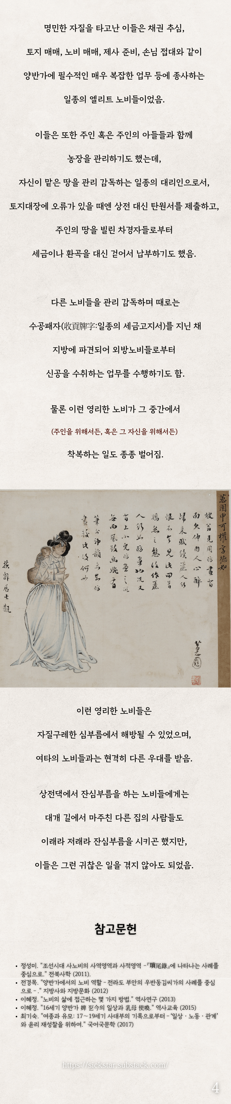 은근히 권력실세였던 조선시대 노비