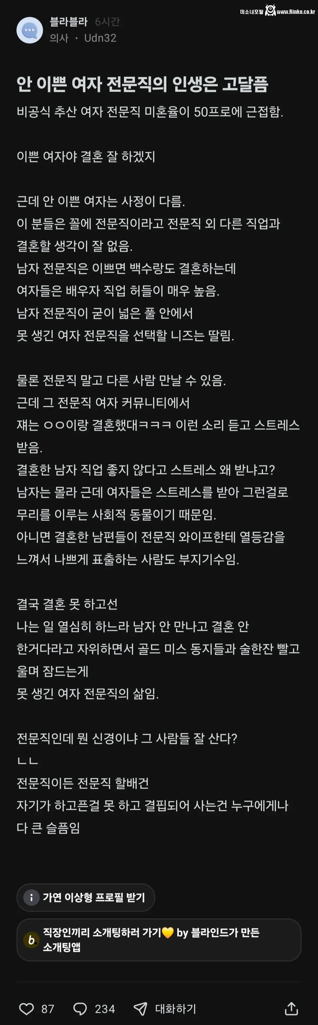 안 이쁜 여자 전문직은 고달프다