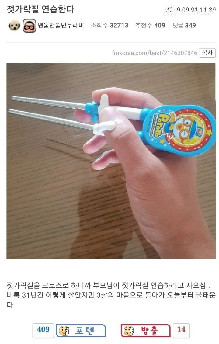 상견례 앞두고 젓가락질 고치는 사람들