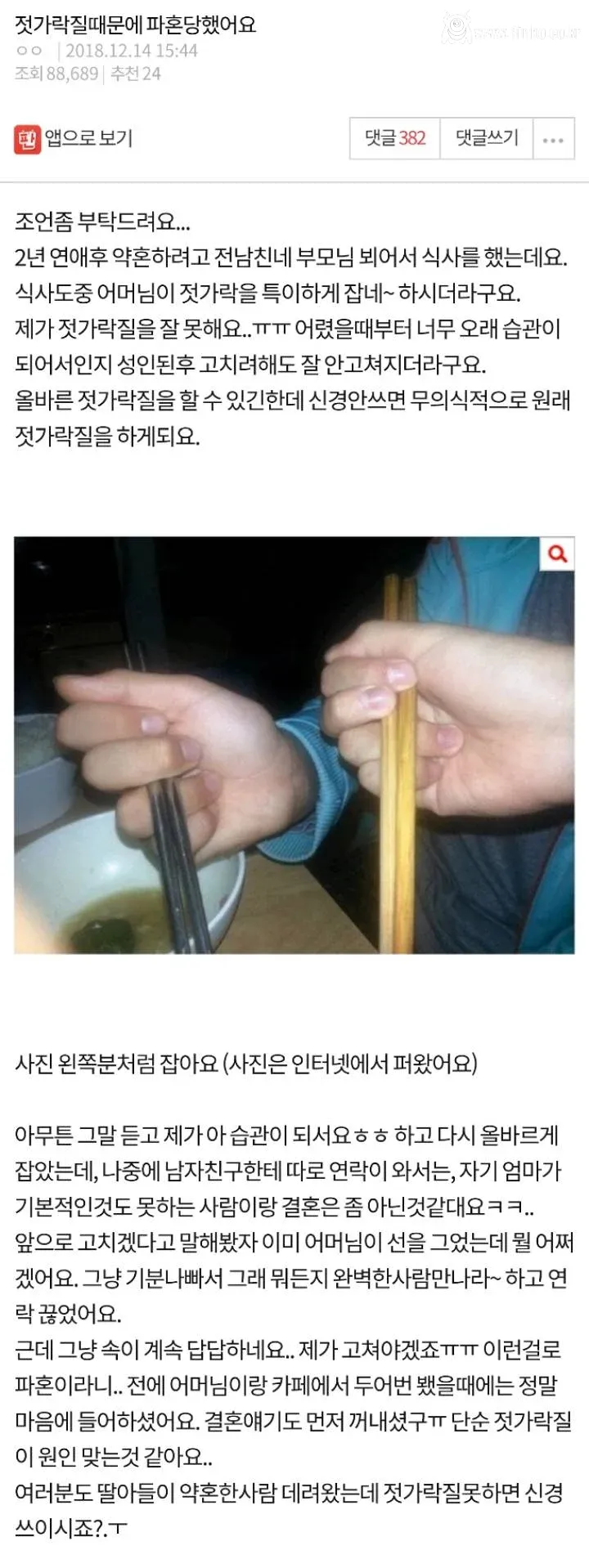 상견례 앞두고 젓가락질 고치는 사람들